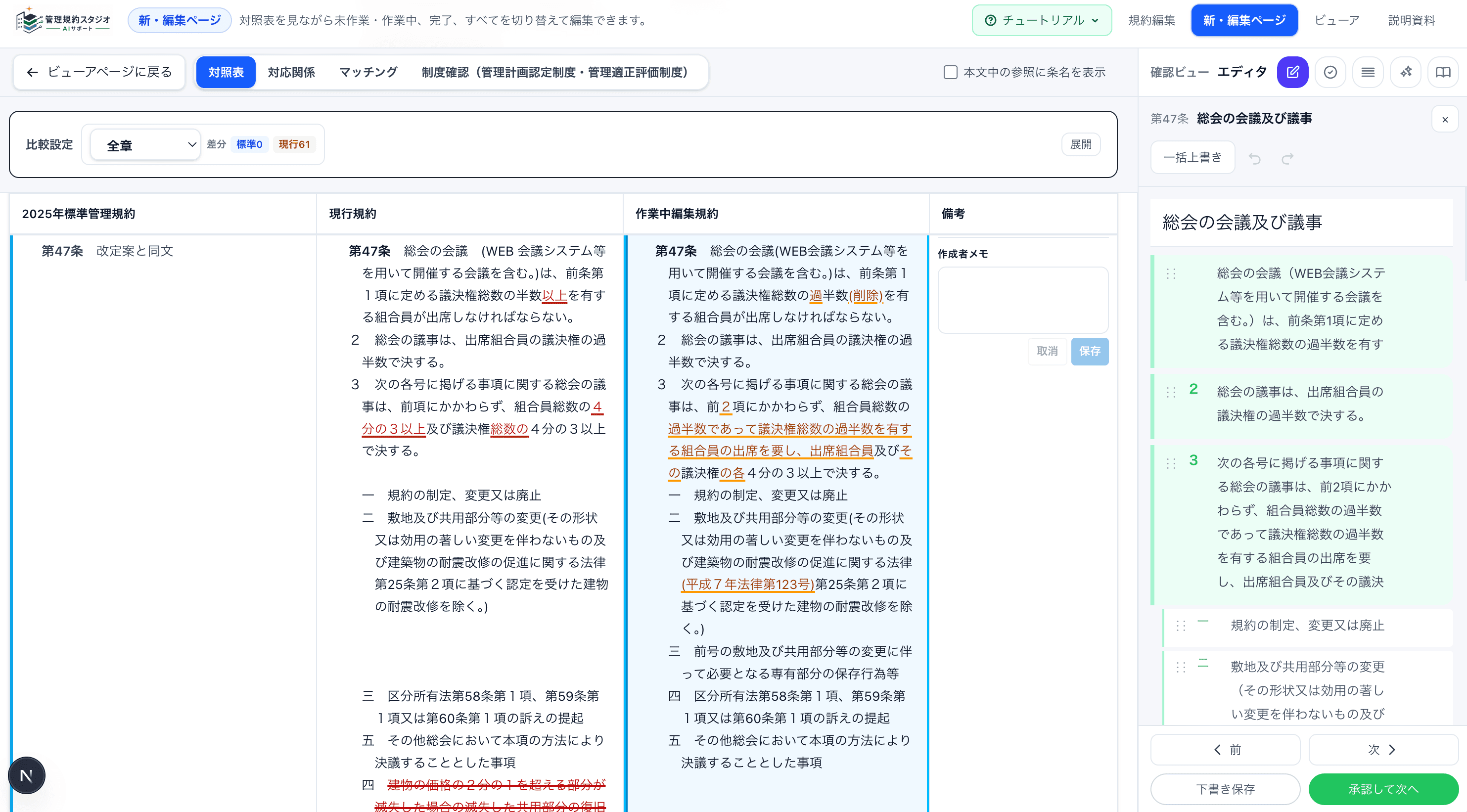 気になる箇所だけ編集(任意)のスクリーンショット