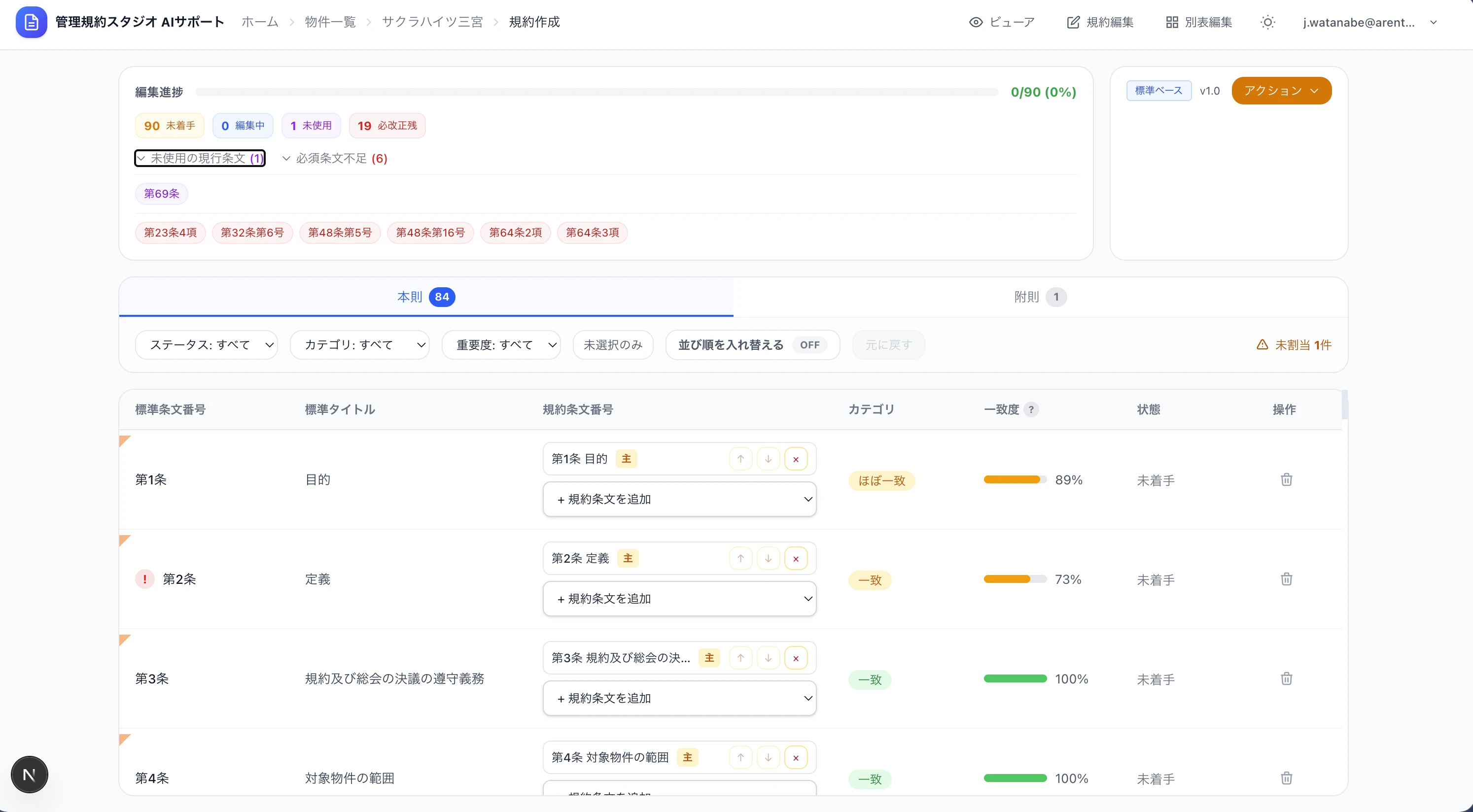 規約をお預かり(当社が登録代行)のスクリーンショット