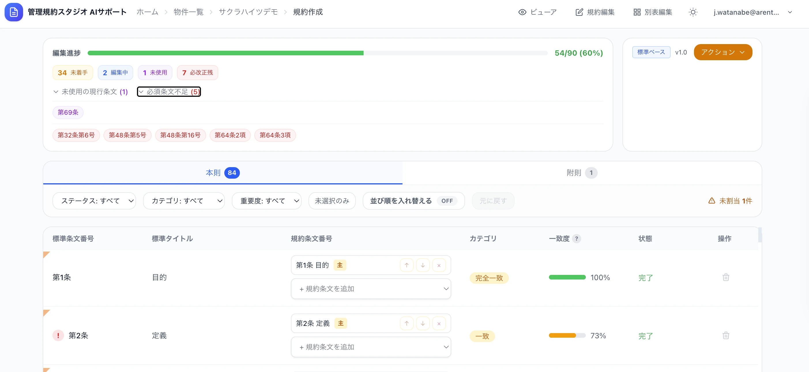 理事会で検討・共有のスクリーンショット
